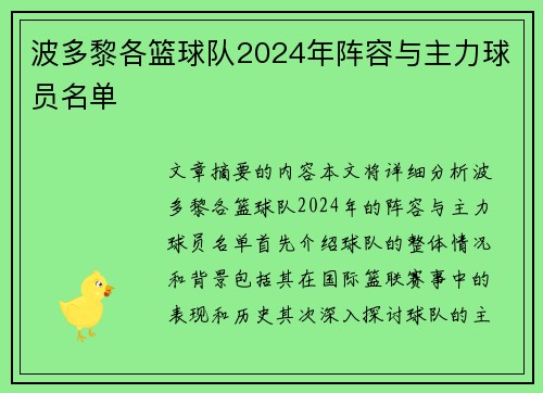 波多黎各篮球队2024年阵容与主力球员名单