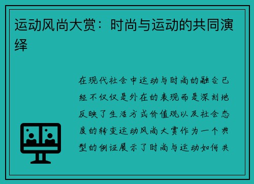 运动风尚大赏：时尚与运动的共同演绎