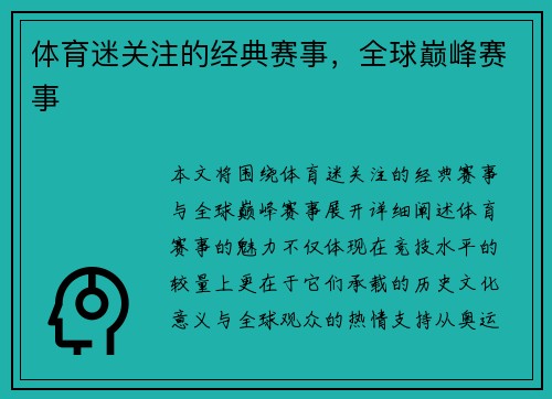 体育迷关注的经典赛事，全球巅峰赛事